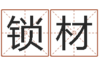 李锁材测试自己的韩国名字-起名居