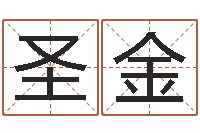 勾圣金瓷都姓名算命-王姓宝宝起名字大全