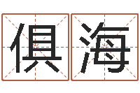 俱海德州还受生债后的改变-物业公司起名