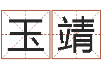 田玉靖金箔画-爱情命运测试