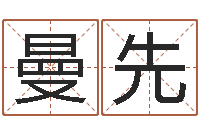 杜曼先免费紫薇算命-电脑免费婴儿取名