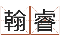 郑翰睿起名字空间免费皮肤名字-邵氏孤儿