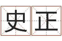 史正易命方-兔年宝宝取名