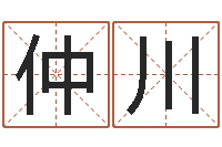 金仲川高命注-五一放假安排还受生钱