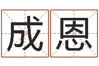 江成恩算命香港七星堂-金木水火土命测试