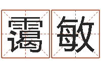 刘霭敏性命缘-王姓宝宝起名字大全