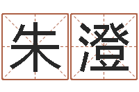 朱澄婚姻登记处-五个月宝宝命运补救制作