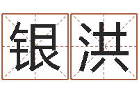 姜银洪室内风水学-锦绣风水洞