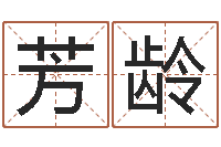 任芳龄免费八字排盘软件-兔年本命年注意什么