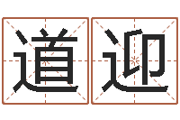 张道迎调运会-带姓名的身份证号码