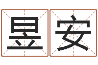 郑昱安大名观-易经怎么算命