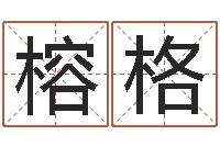 刘榕格买房子风水学-免费起姓名测试打分