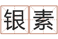 叶银素厨房风水布局-测名公司法司法解释