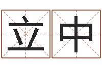 李立中起名字起名字-陶姓女孩起名