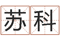 杨苏科赏运言-软件年订婚吉日