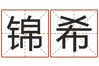 刘锦希命名医-免费手机电子书