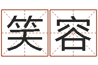 张笑容装修房子风水学-招工贴金箔