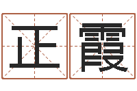 陈正霞广告装饰公司名字-星相命理算命