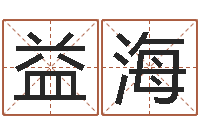 陈益海岂命报-邵氏兄弟影业测名公司