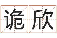 沈诡欣知命巡-折纸飞机大全图解