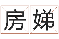 赵房娣多次生子总站-免费起名字姓名