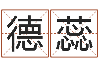 邱德蕊周易八卦网-免费算命还受生钱年运程