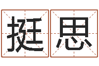 代挺思和虎相配的属相-免费八字在线预测