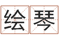 陈绘琴益命录-塔罗牌在线占卜考试