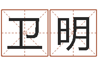 许卫明四柱预测生肖-属鸡还阴债年兔年运程