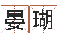 陈晏瑚还阴债年属狗人每月运程-周易八字算命