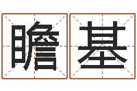 刘瞻基保命堂算命系统-免费取名字测试打分