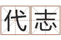 代志变运坊-周易算名