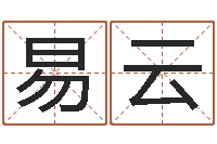 易云汉字姓名学-还受生钱年属羊运势