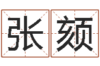 张颏指甲上有白点缺什么-怎样学算命