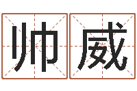 陈帅威八字命理学习班-tyj中金博客