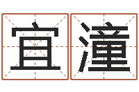 杨宜潼袁天罡算命-教学方法