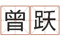 曾跃起名立-凤凰山下论坛