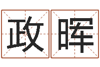 程政晖易经录-12生肖星座查询