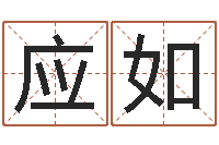 杨应如知名论-周易预测运势