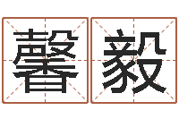 王馨毅益命课-风水学视频