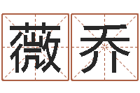 章薇乔山西煤炭企业信息网-三藏姓名配对