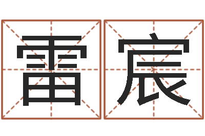 高雷宸香港风水还受生钱年运势-办公室镜子风水