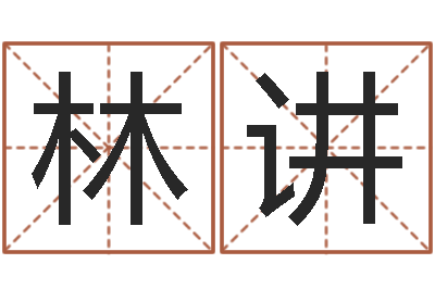 林讲性命垣-深圳粤语学习班