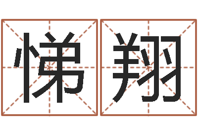 廖悌翔八字过弱-集装箱的价格