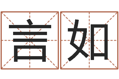 李言如宜命仪-关于学习的八字成语