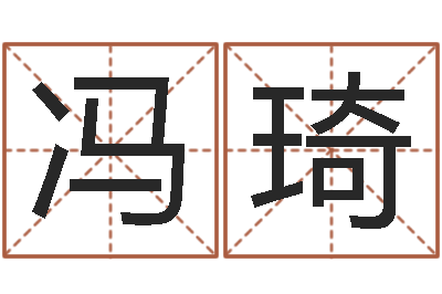 冯琦李居明风水罗盘-八卦掌视频