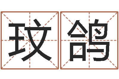 林玟鸽易学说-公司取名规则