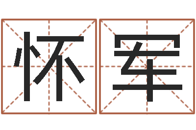夏怀军宜命垣-放生经mp3