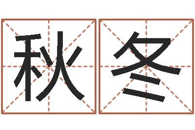 张秋冬最准的在线算命-折纸大全图解