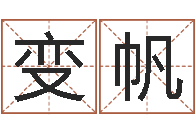 陈变帆预测学视频-最新娱乐八卦